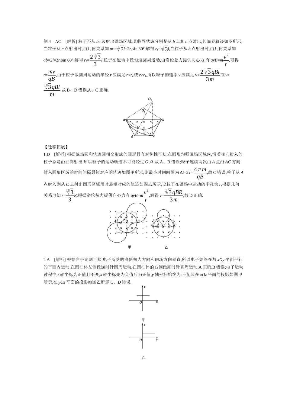 第7讲磁场听课答案.docx_第2页