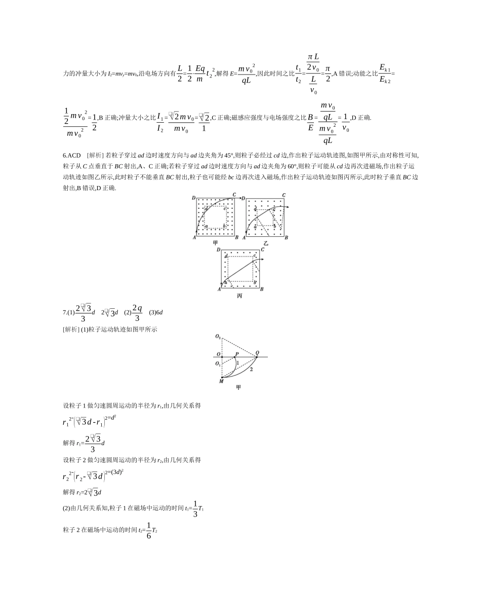 第7讲磁场作业答案.docx_第2页