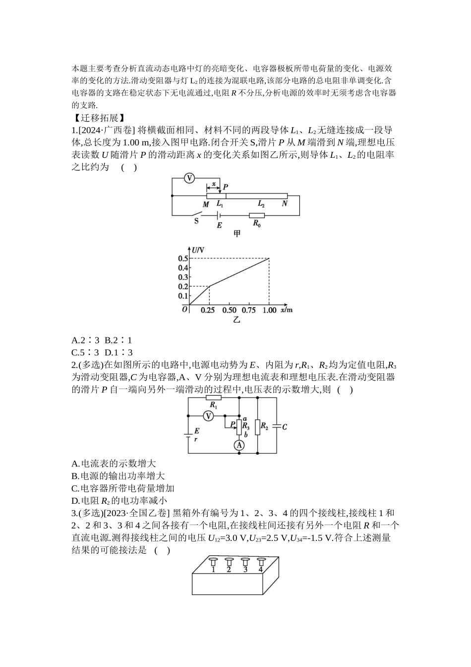 第8讲恒定电流和交变电流【正文】听课.docx_第3页