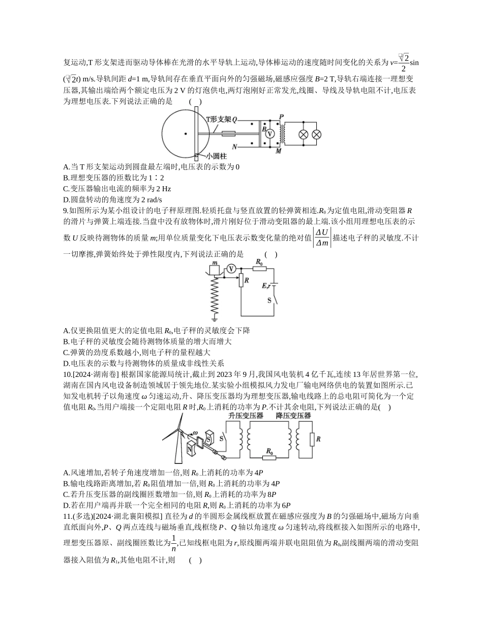 第8讲恒定电流和交变电流作业正文.docx_第3页