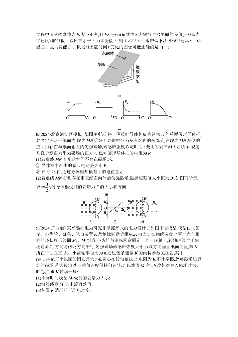 第9讲电磁感应【正文】作业.docx_第3页