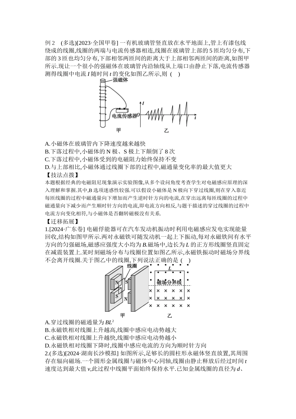 第9讲电磁感应听课正文.docx_第2页