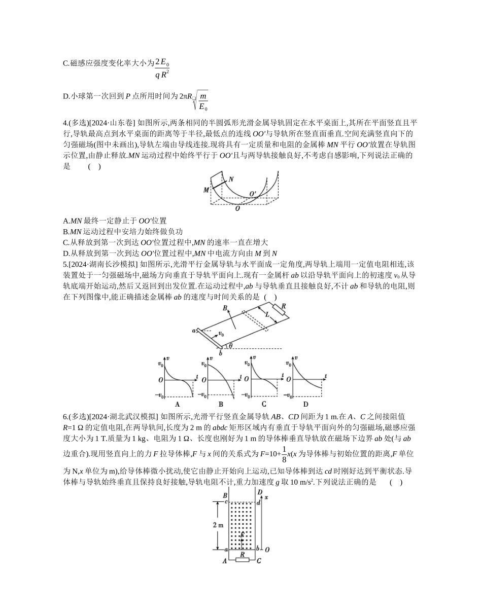 第9讲电磁感应作业正文.docx_第2页