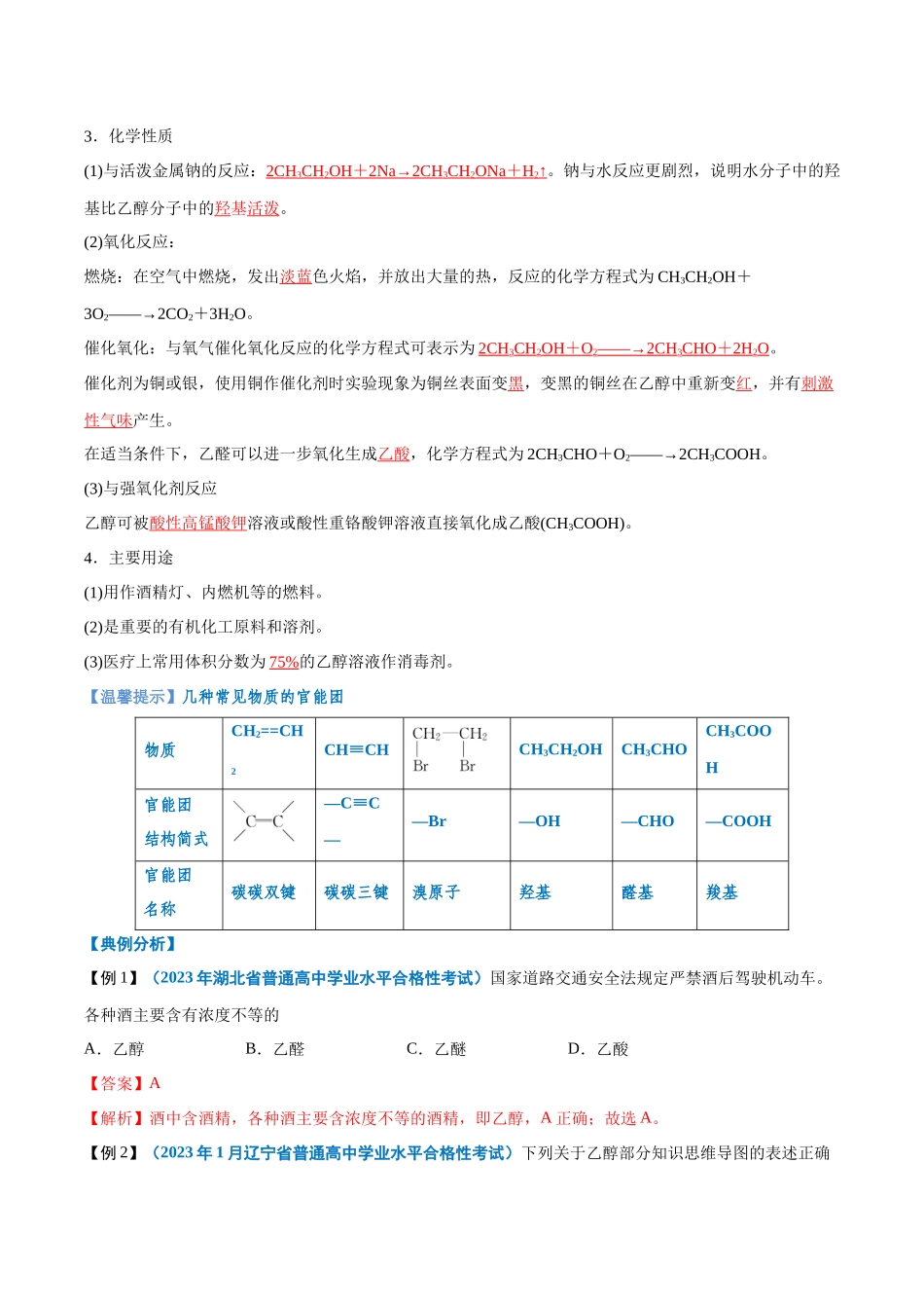第9讲乙醇与乙酸-【学考复习】2024年高中化学学业水平考试必备考点归纳与测试(新教材专用)(解析版).docx_第2页