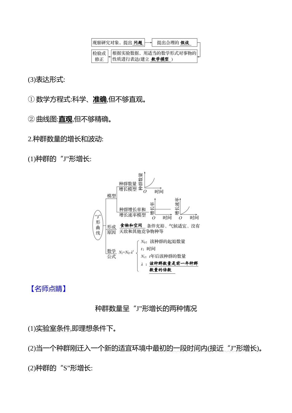 第八单元第44讲种群的数量变化及影响因素.docx_第2页