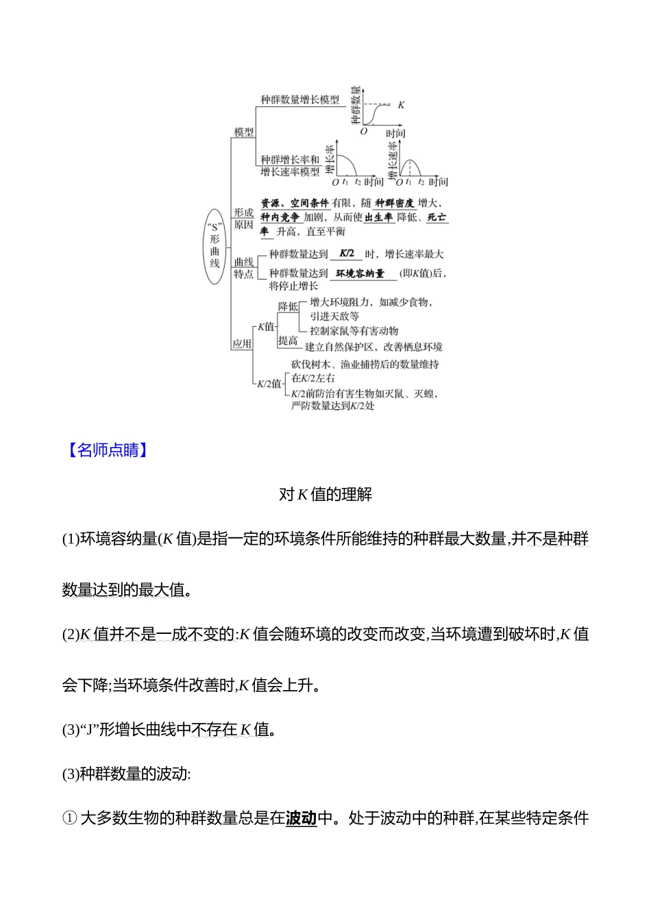 第八单元第44讲种群的数量变化及影响因素.docx_第3页