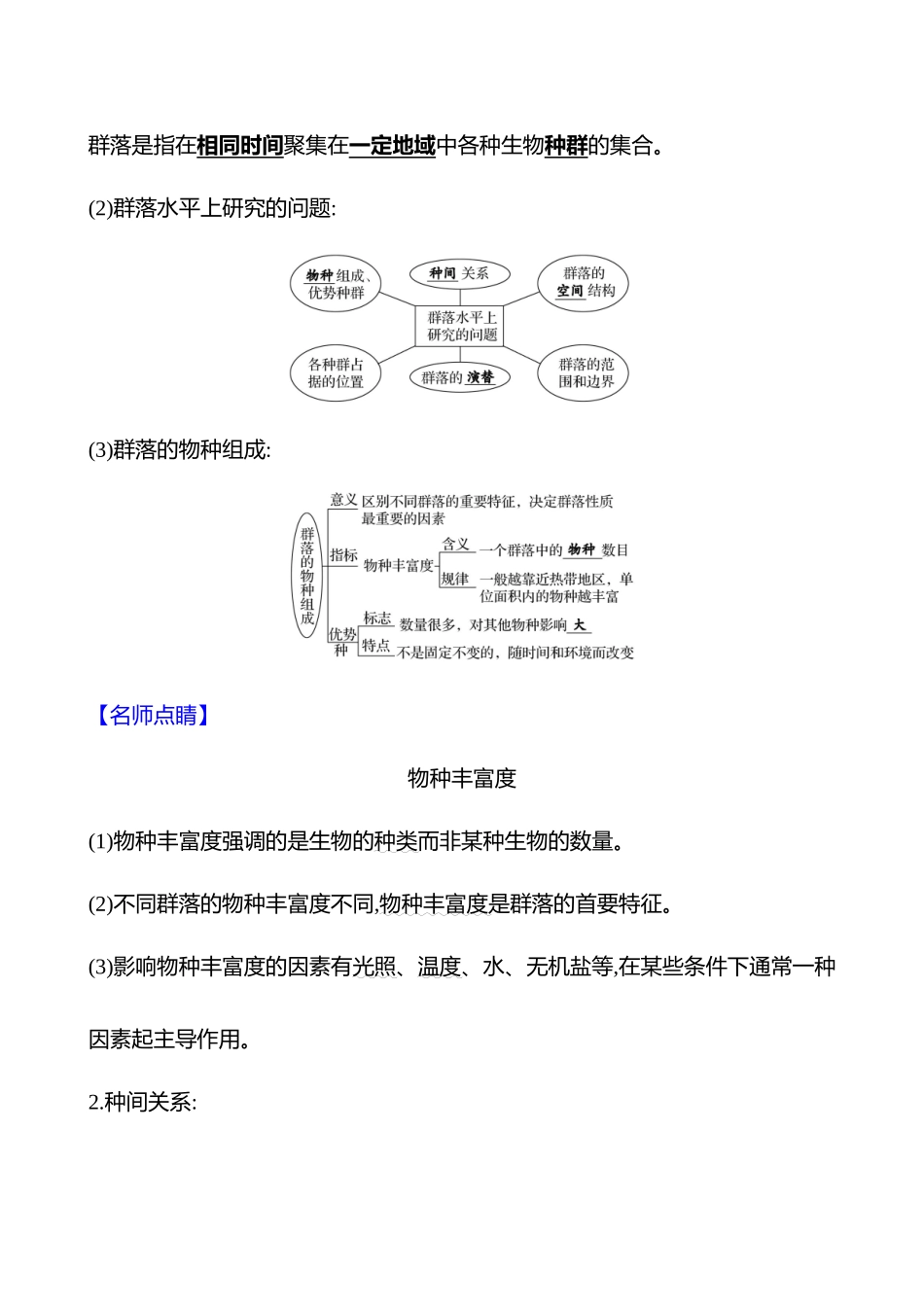 第八单元第45讲群落的结构.docx_第2页