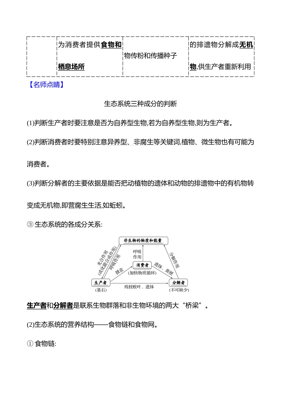 第八单元第47讲生态系统的结构与能量流动.docx_第3页