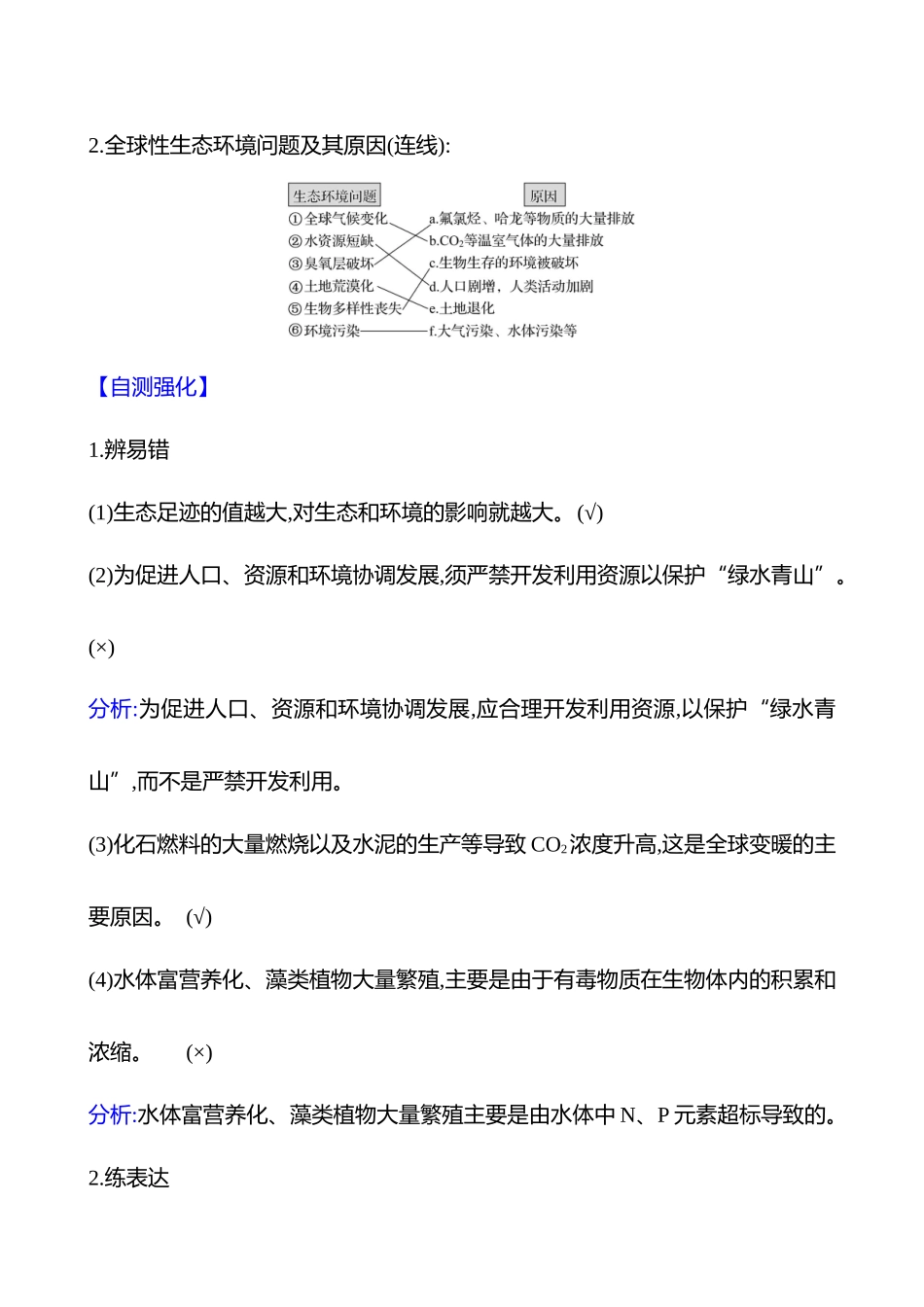 第八单元第49讲人与环境.docx_第3页