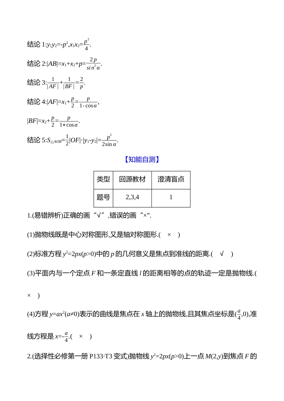 第八章第5节抛物线.docx_第3页