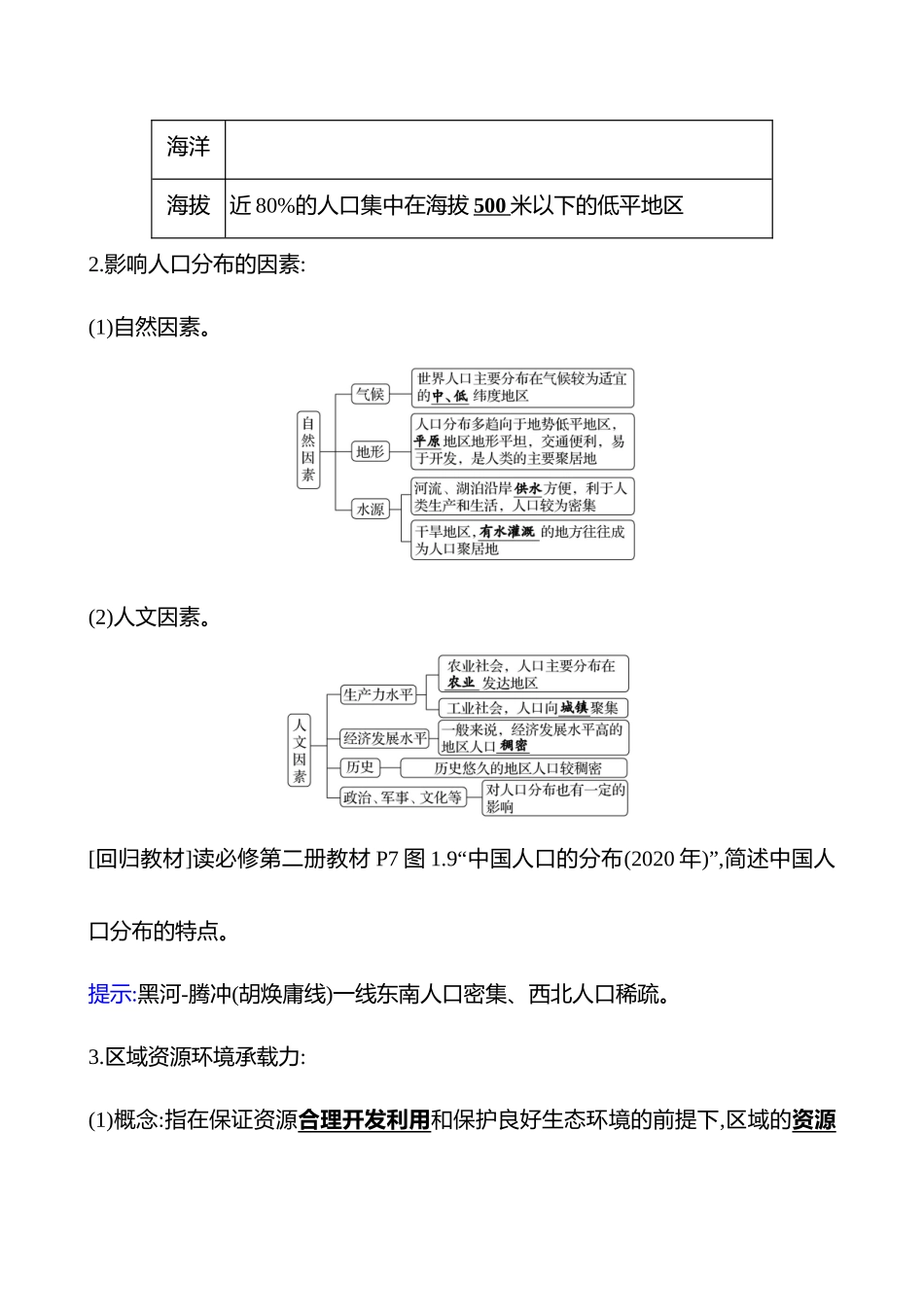 第八章第44课时人口分布与人口容量(基础课时).docx_第2页