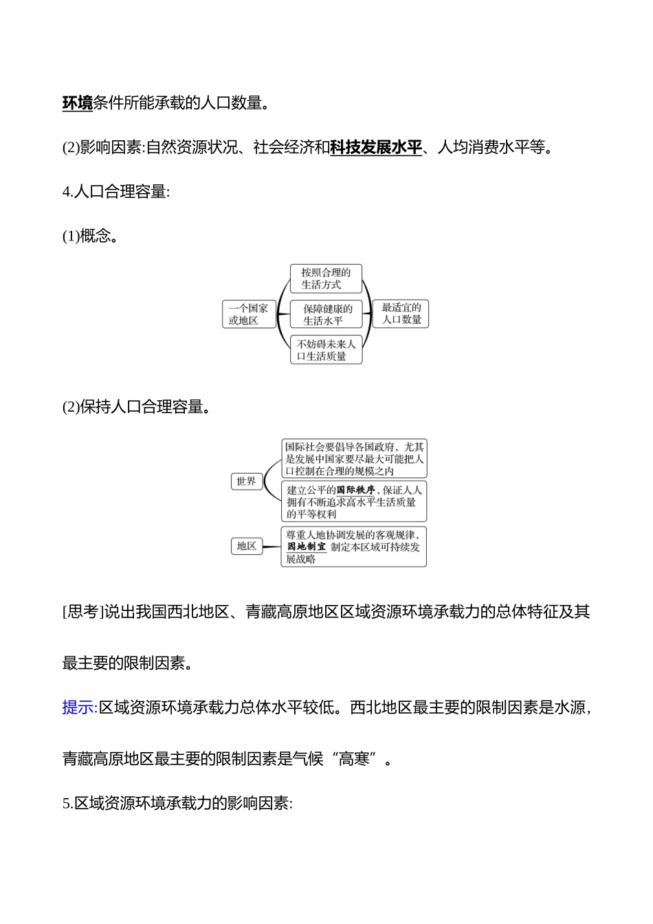 第八章第44课时人口分布与人口容量(基础课时).docx_第3页