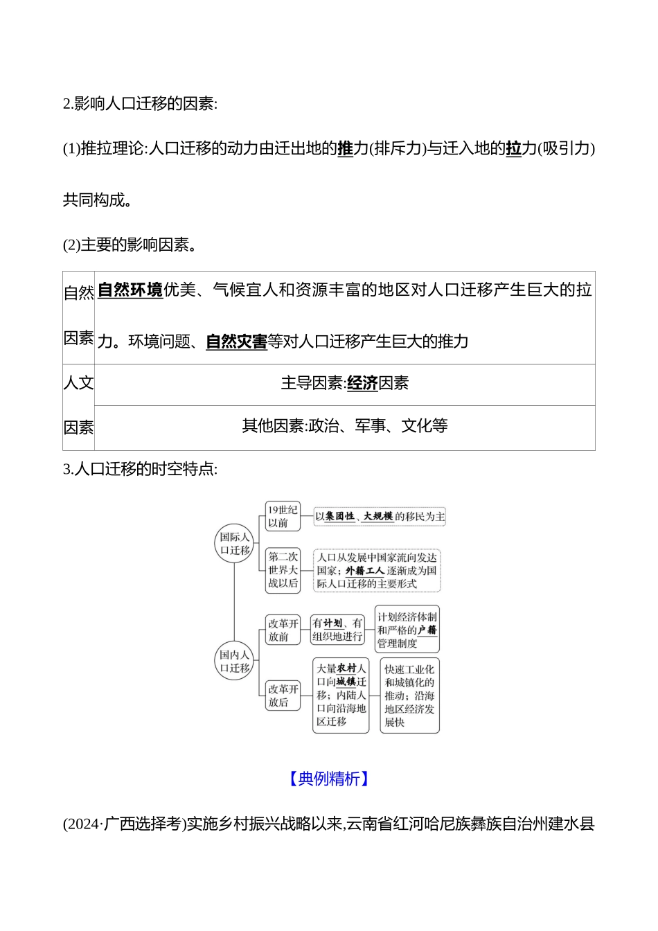 第八章第45课时人口迁移(重难课时).docx_第2页