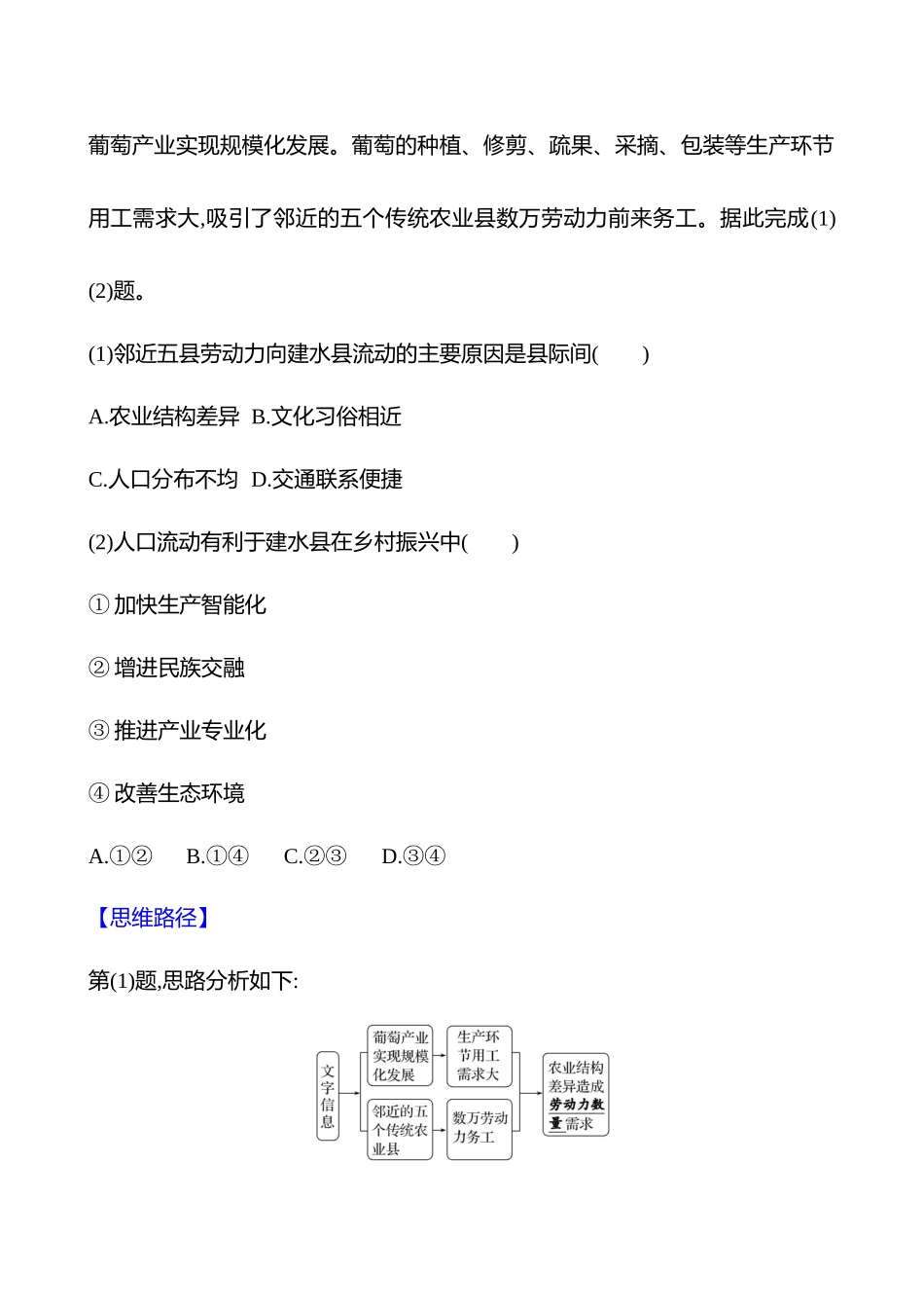 第八章第45课时人口迁移(重难课时).docx_第3页