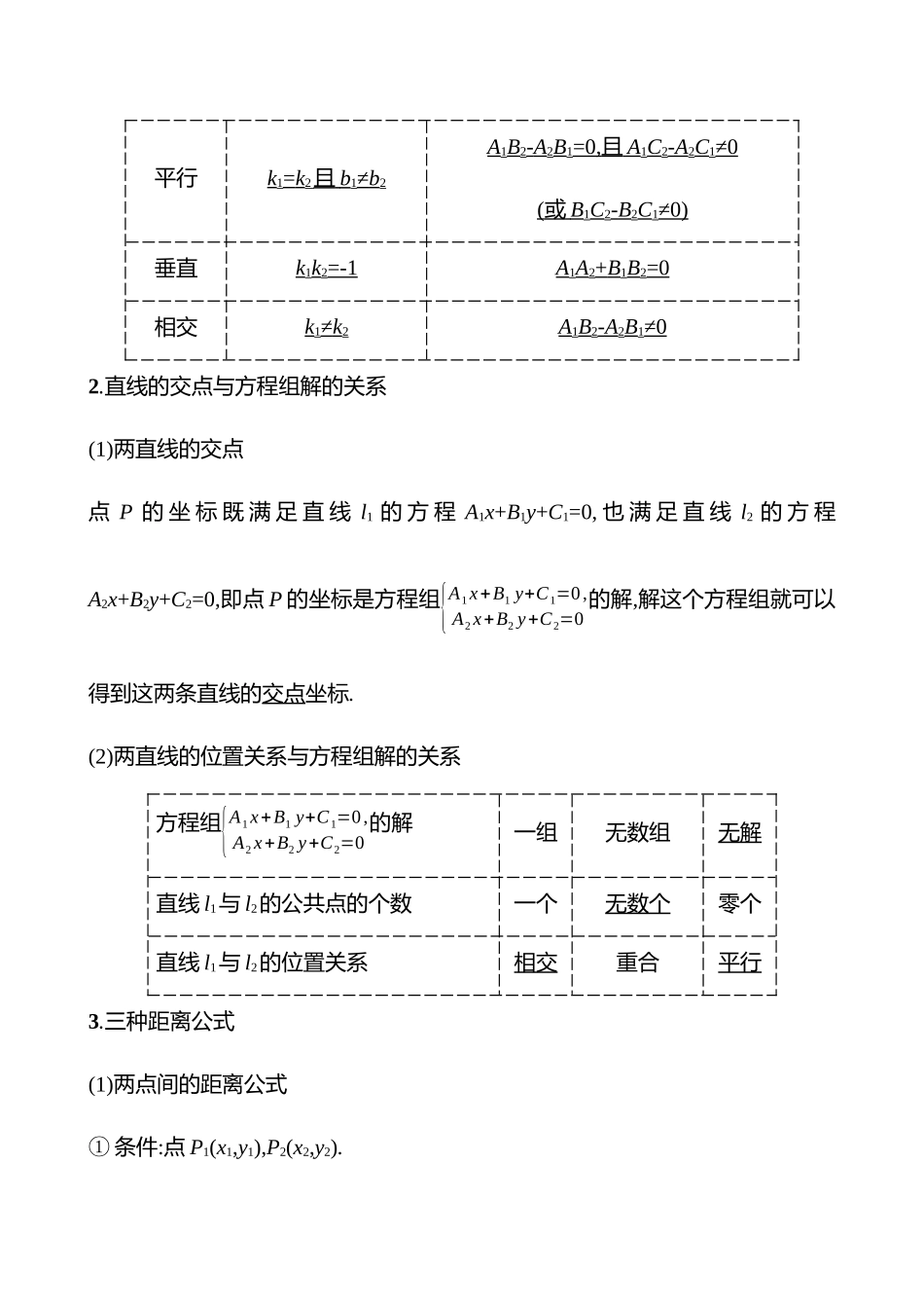 第八章第46节两条直线的位置关系.docx_第2页