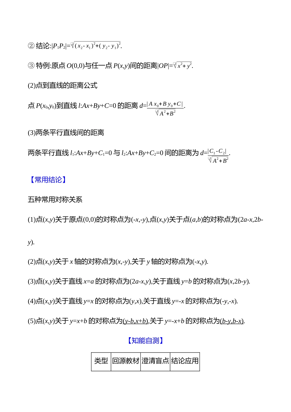 第八章第46节两条直线的位置关系.docx_第3页