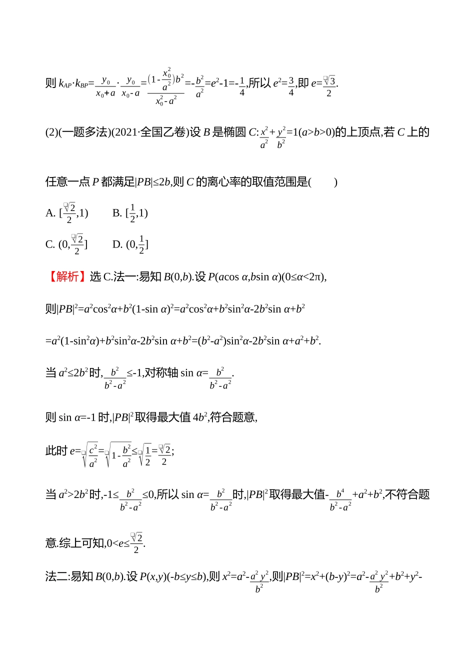 第八章第49节第2课时椭圆的几何性质.docx_第2页