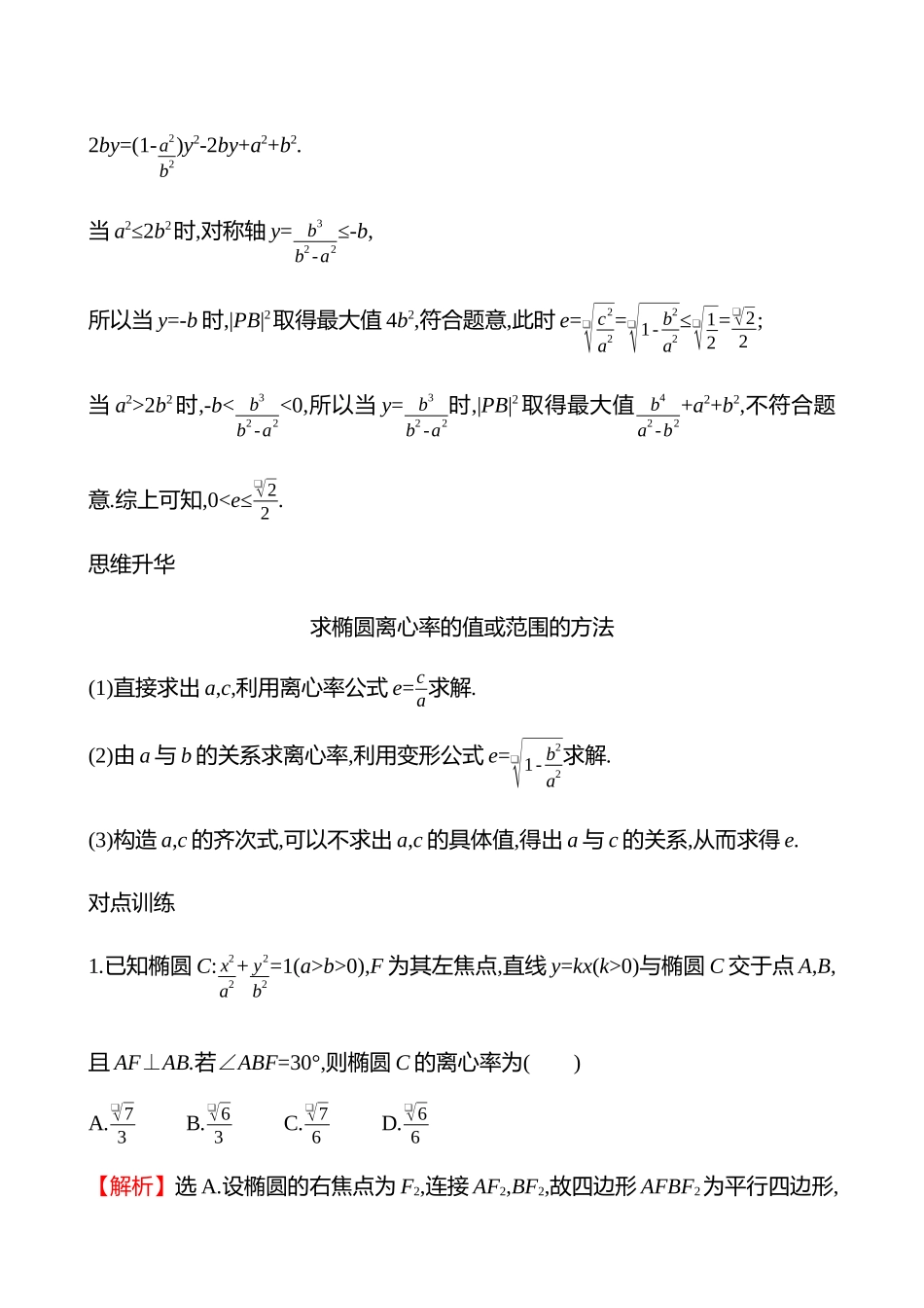 第八章第49节第2课时椭圆的几何性质.docx_第3页