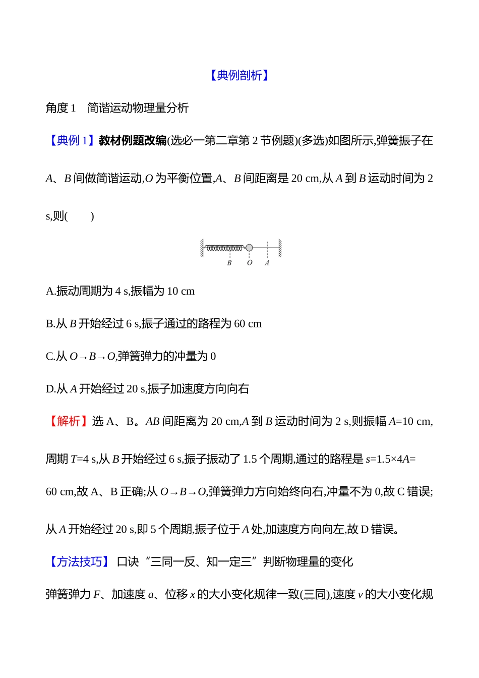 第八章第讲机械振动.docx_第3页