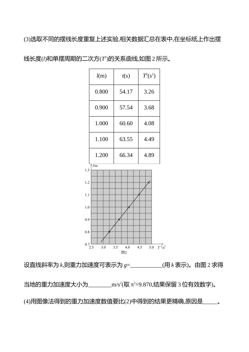 第八章实验九用单摆测重力加速度的大小.docx_第2页
