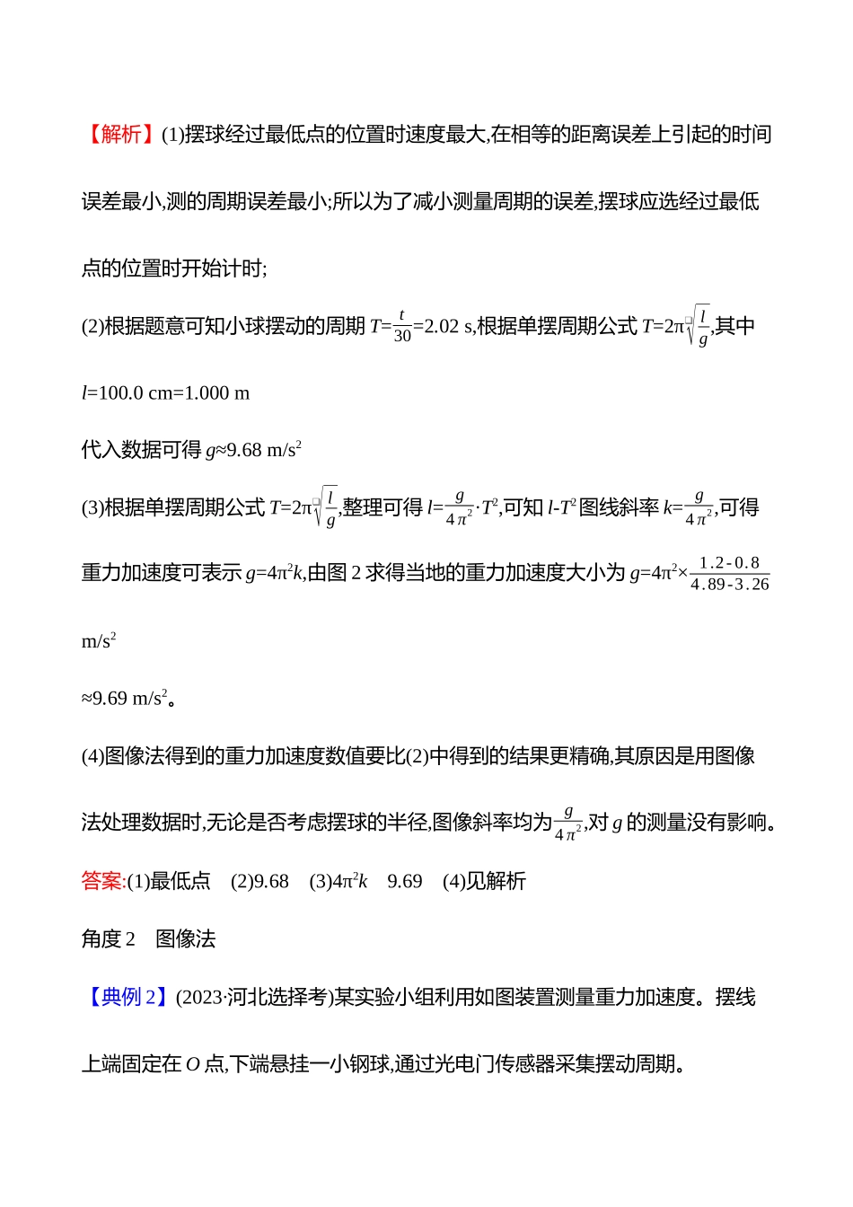 第八章实验九用单摆测重力加速度的大小.docx_第3页