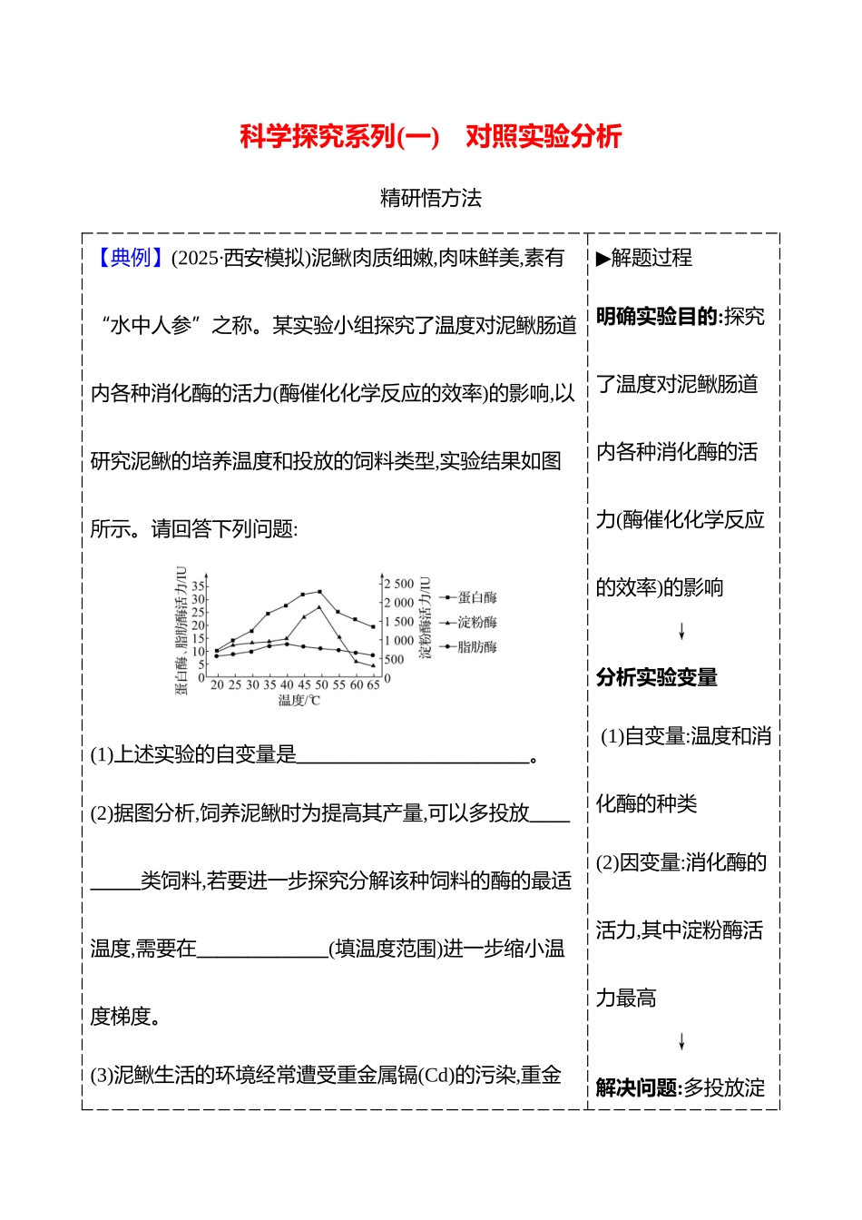 第二单元科学探究系列(一)对照实验分析.docx_第1页