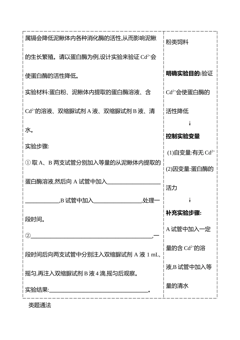 第二单元科学探究系列(一)对照实验分析.docx_第2页