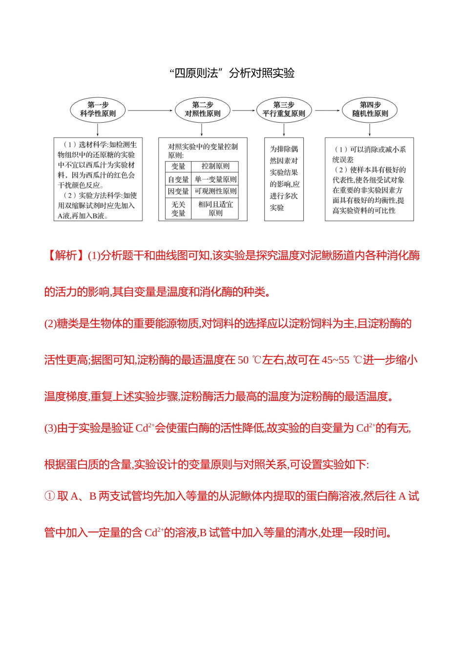 第二单元科学探究系列(一)对照实验分析.docx_第3页