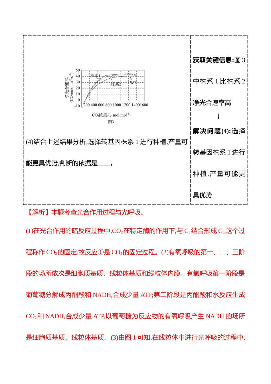 第二单元热考微专题(二)光合作用的特殊途径.docx_第3页