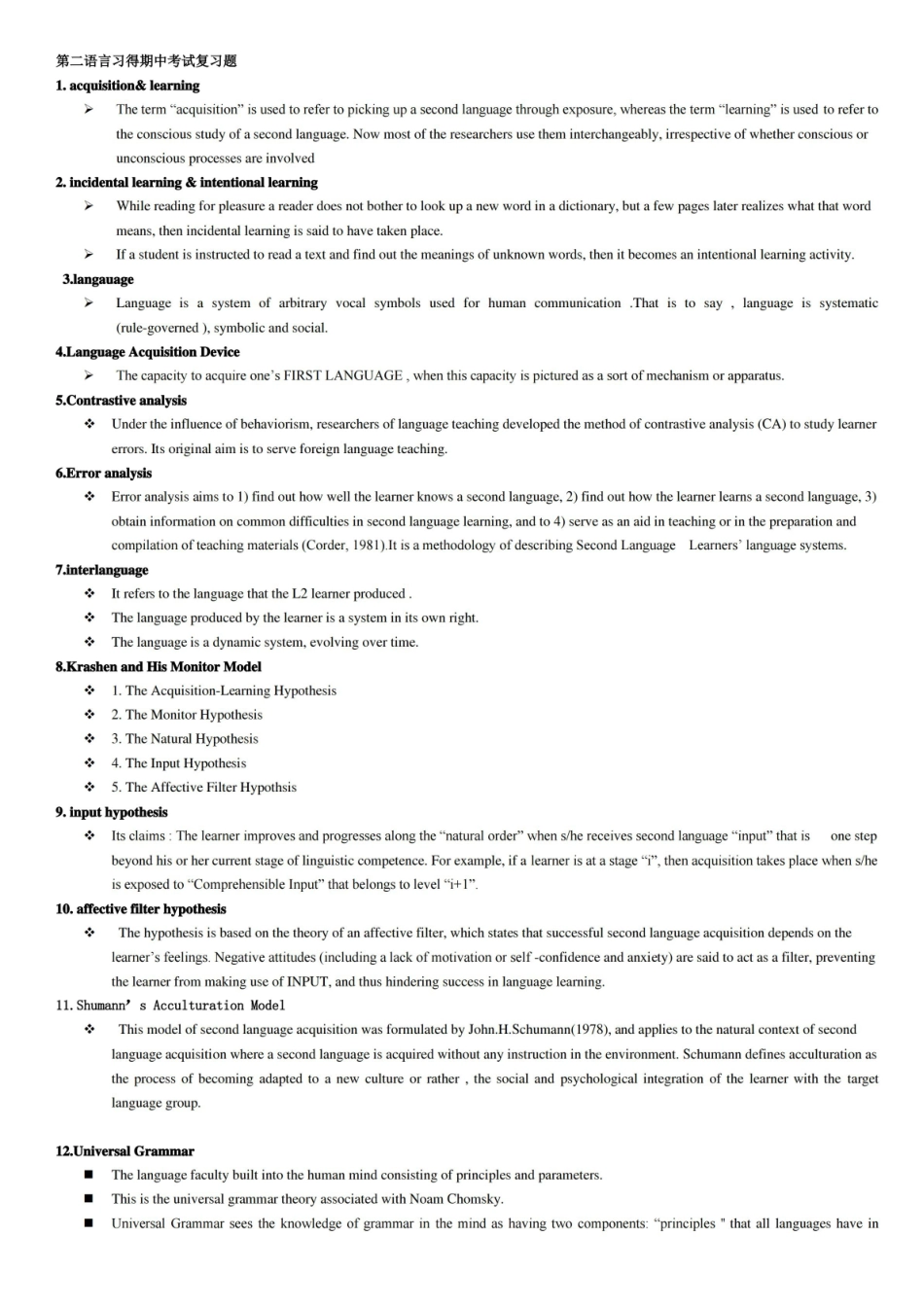 第二语言习得 考试复习题.pdf_第1页
