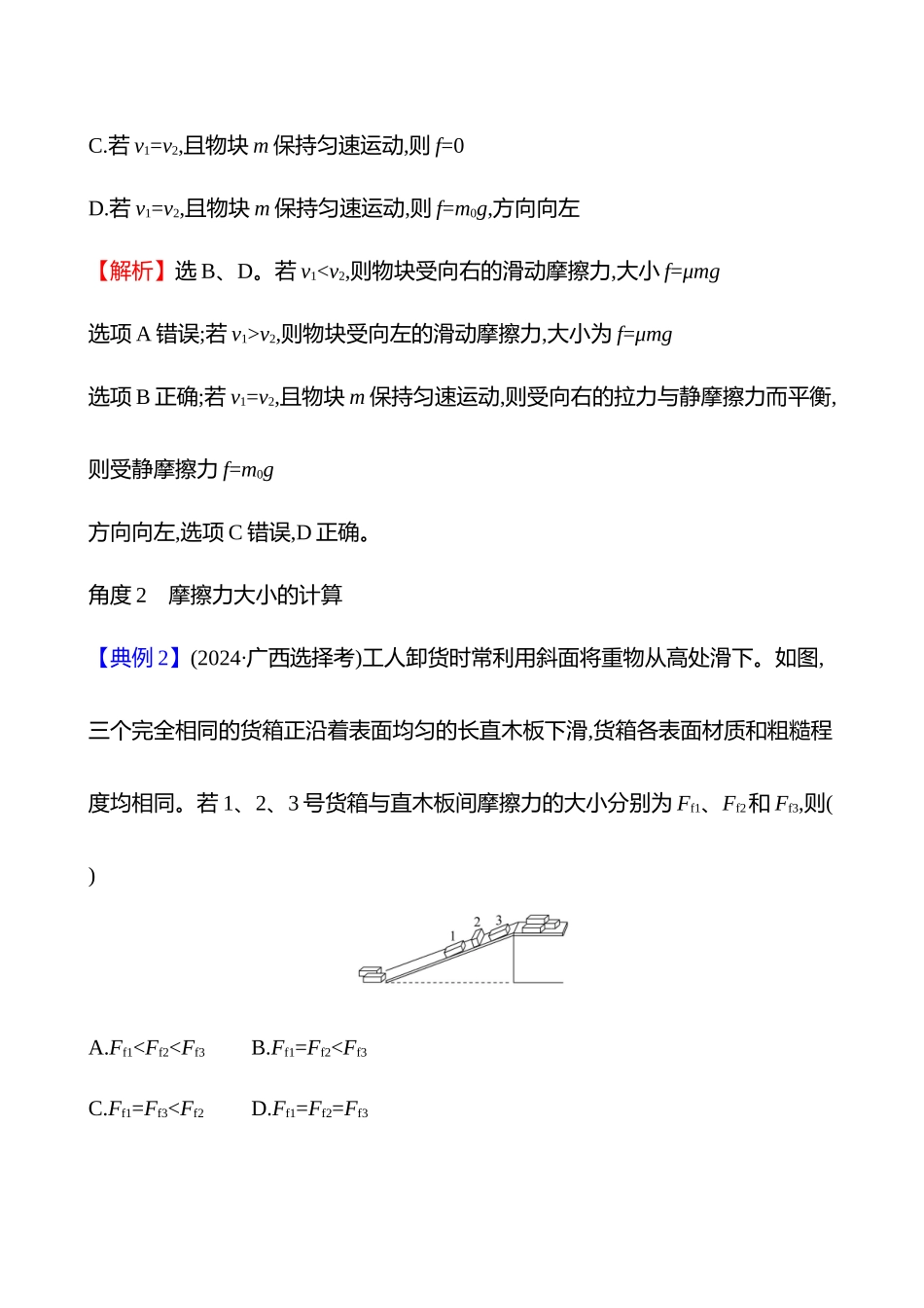 第二章第2讲摩擦力.docx_第3页