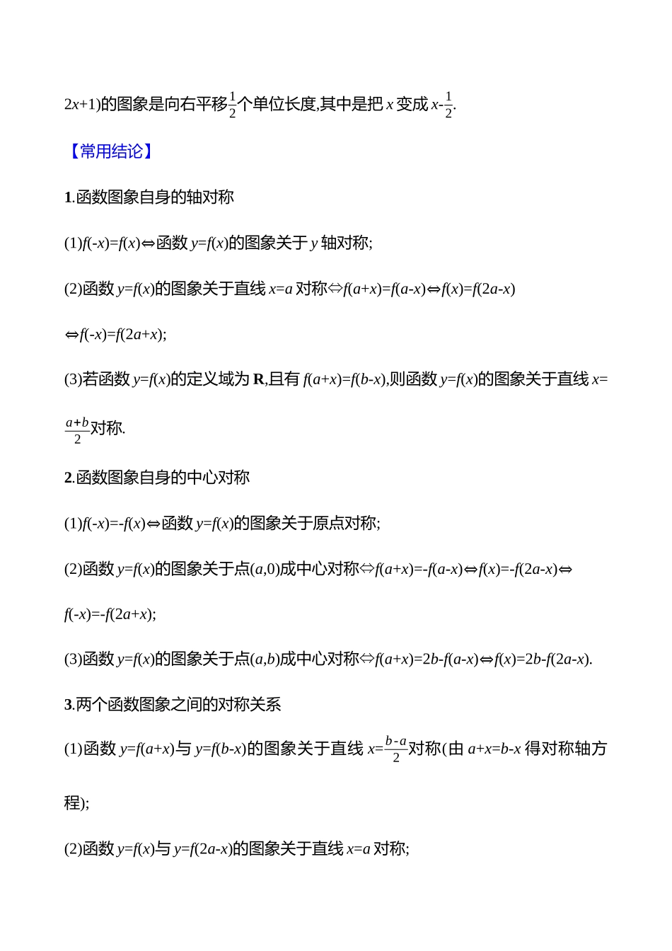 第二章第3节函数的图象.docx_第3页