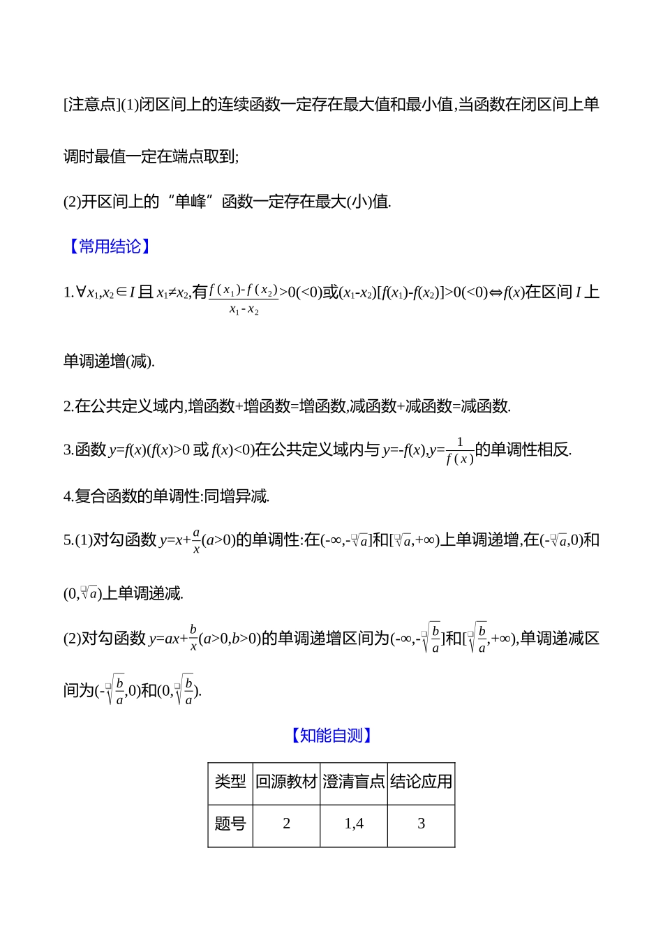 第二章第7节函数的单调性与最值.docx_第3页