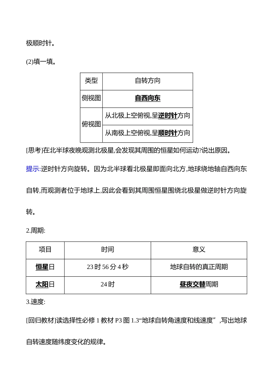 第二章第二节第7课时地球的自转和公转特征(基础课时).docx_第2页