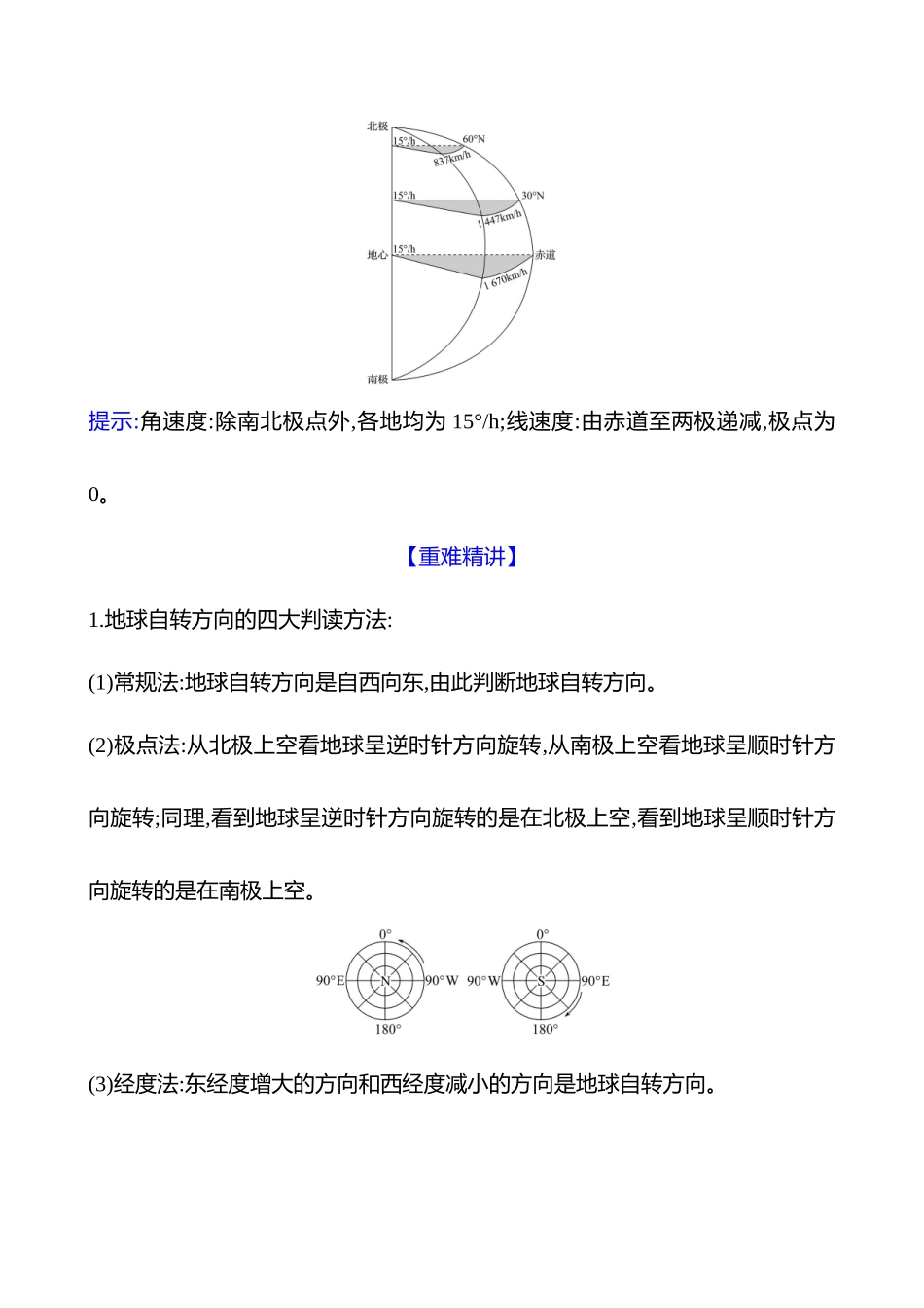 第二章第二节第7课时地球的自转和公转特征(基础课时).docx_第3页