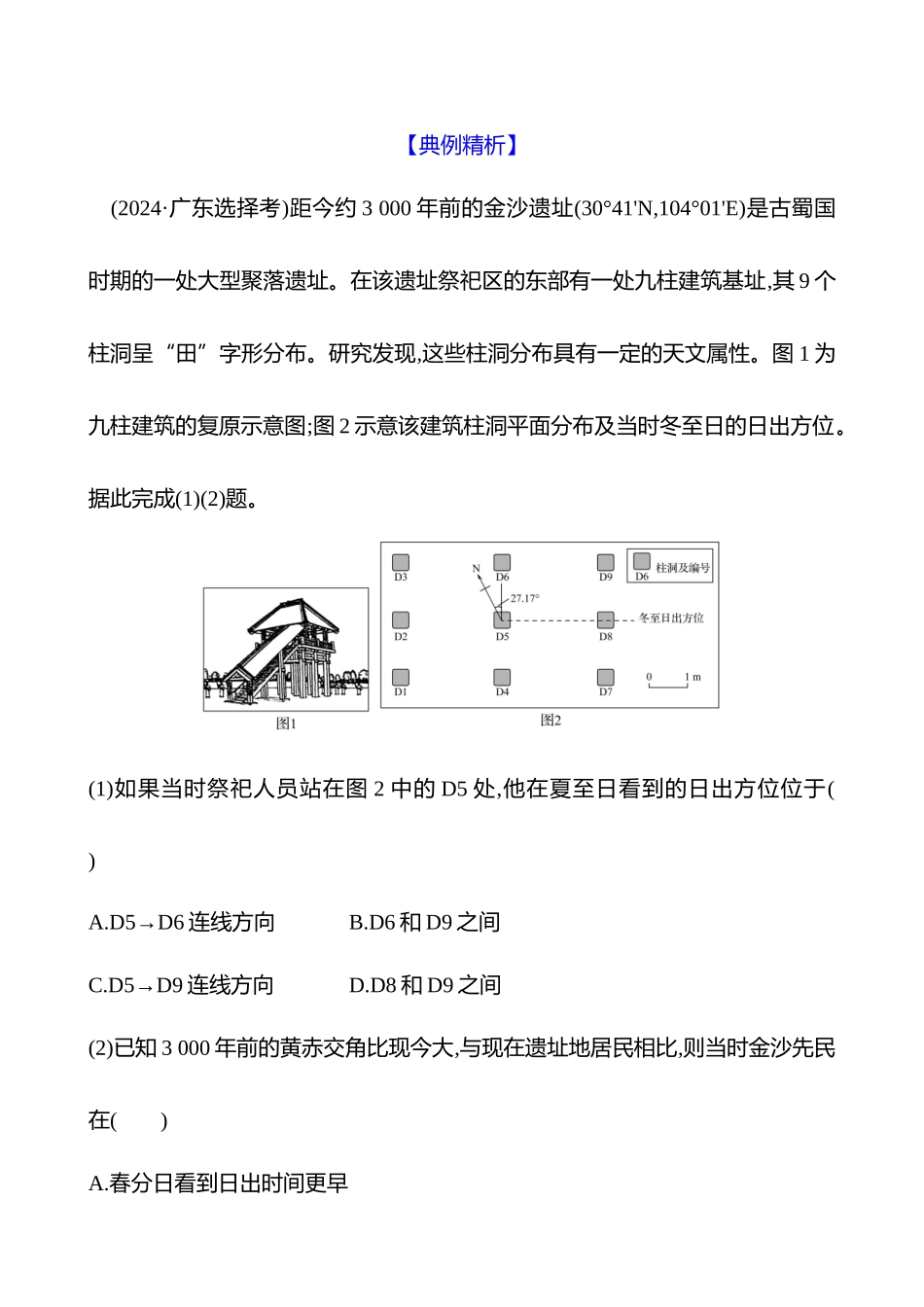 第二章第三节第课时昼夜长短的变化(重难课时).docx_第3页