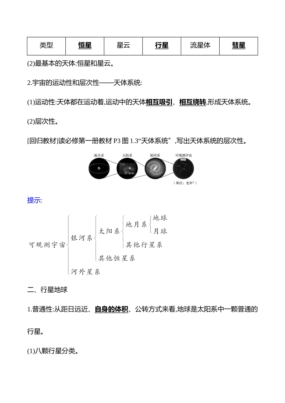 第二章第一节第4课时地球的宇宙环境(基础课时).docx_第2页