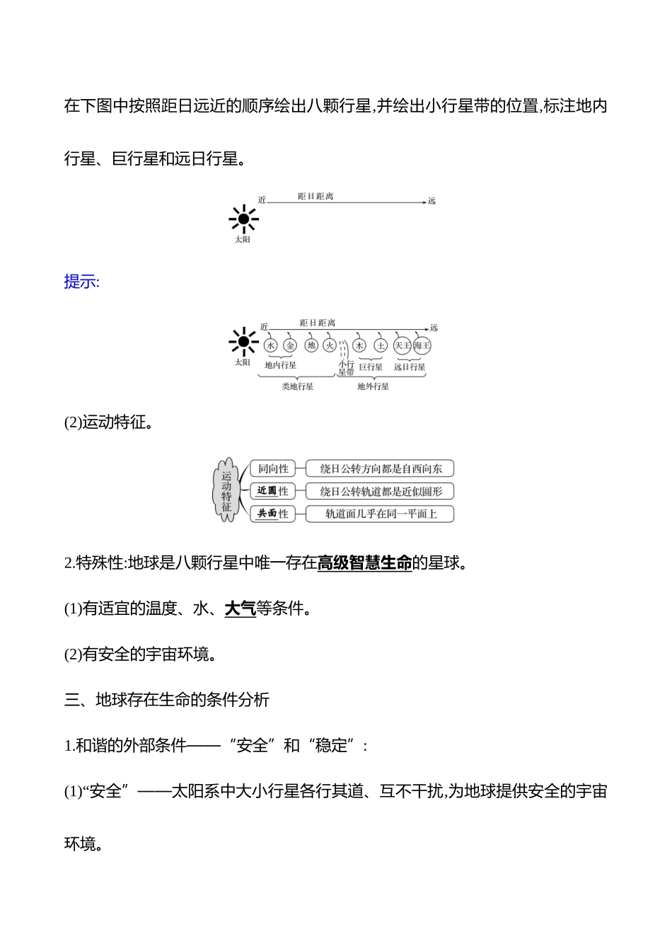 第二章第一节第4课时地球的宇宙环境(基础课时).docx_第3页