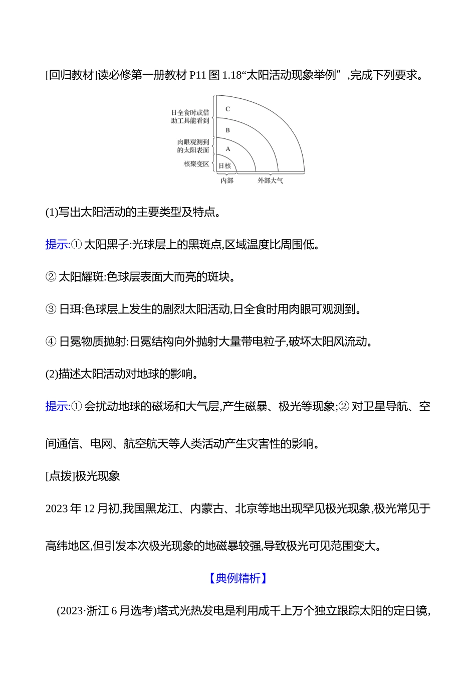 第二章第一节第5课时太阳对地球的影响(拓展课时).docx_第2页