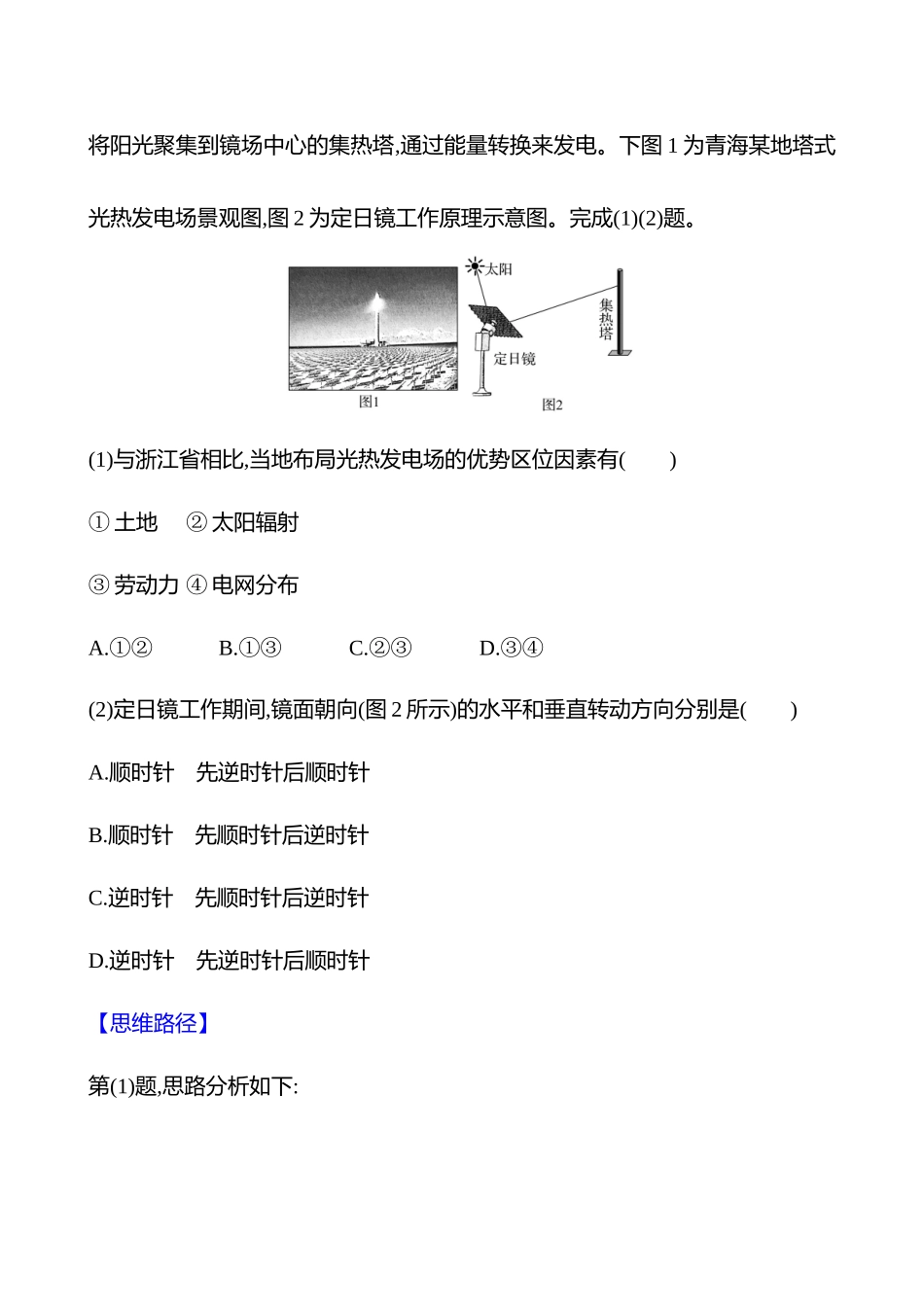 第二章第一节第5课时太阳对地球的影响(拓展课时).docx_第3页