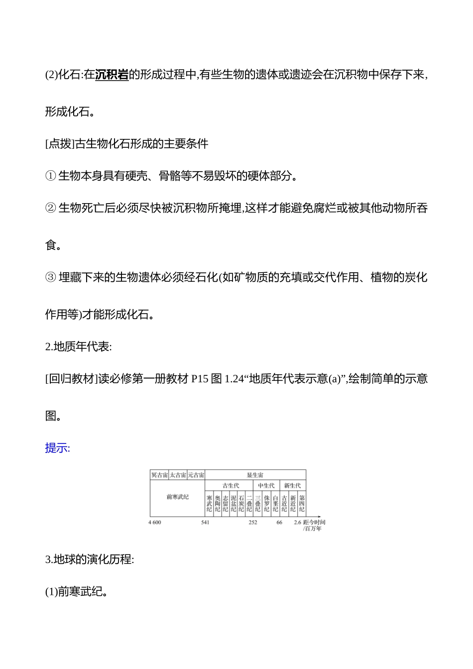 第二章第一节第6课时地球的历史和圈层结构(基础课时).docx_第2页