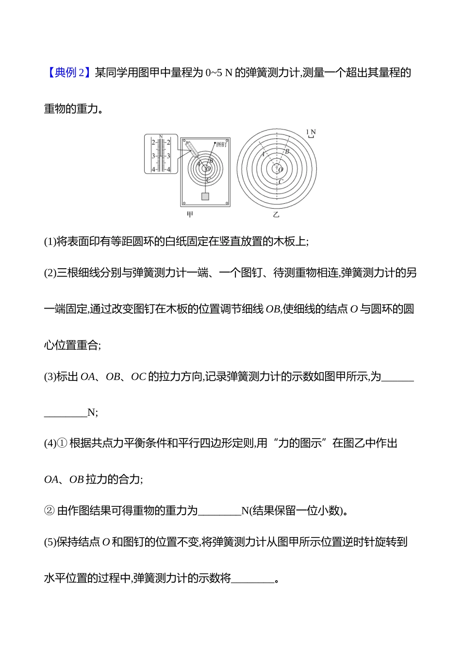 第二章实验三探究两个互成角度的力的合成规律.docx_第3页