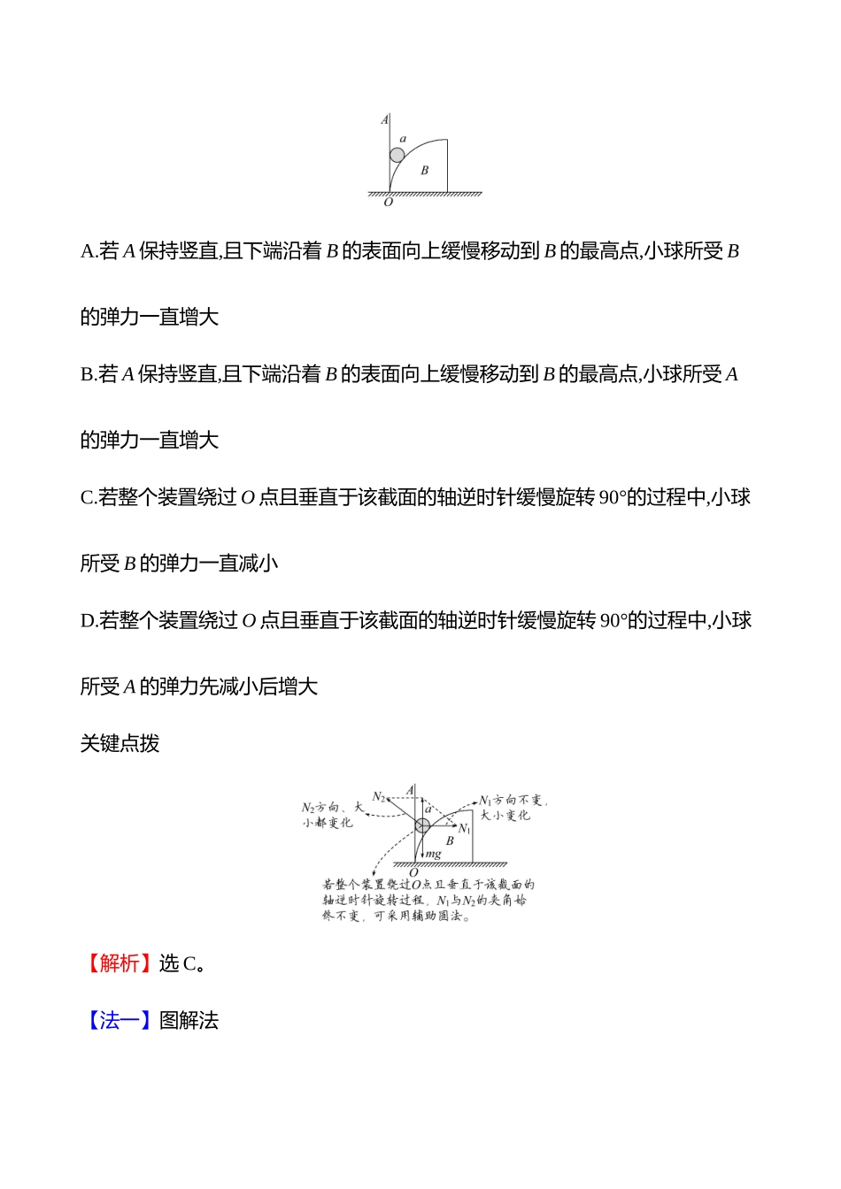 第二章专题强化课一动态平衡平衡中的临界、极值问题.docx_第3页