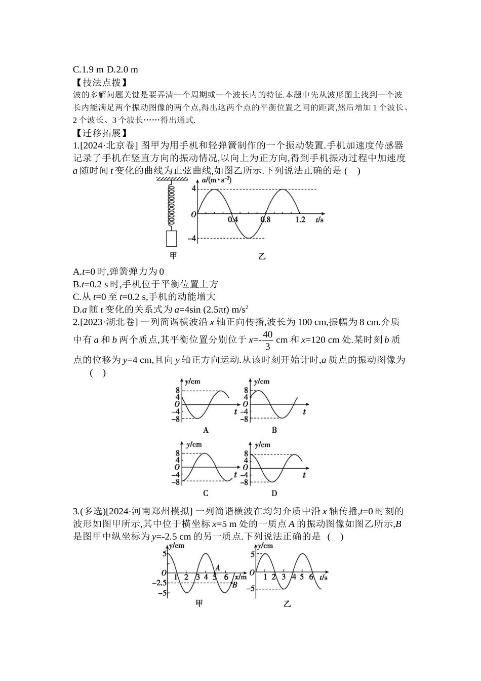 第讲机械振动和机械波、电磁振荡和电磁波听课正文.docx_第3页
