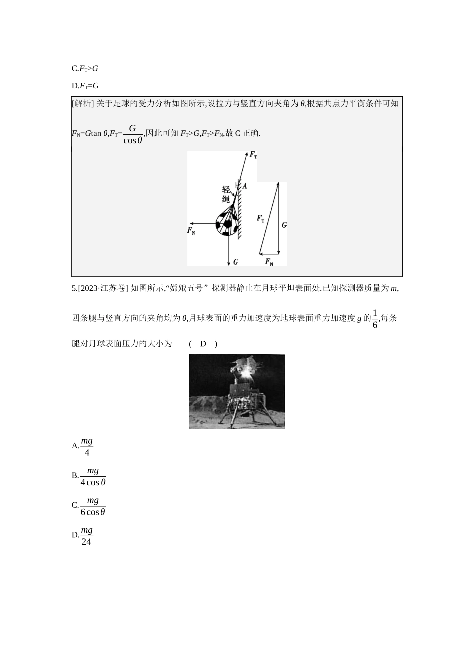 第讲力与物体的平衡.docx_第3页
