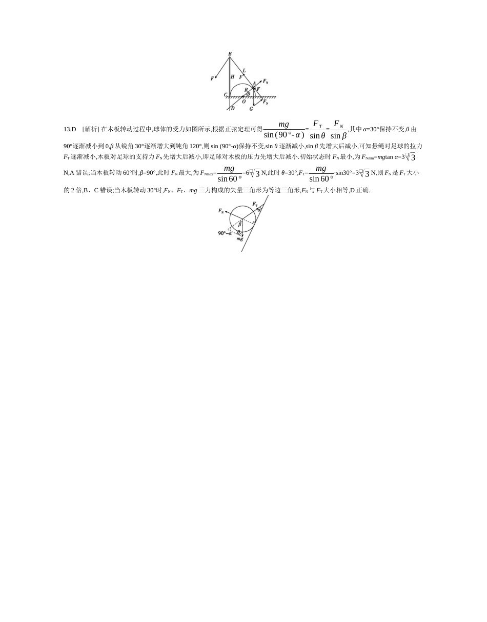 第讲力与物体的平衡作业答案.docx_第3页