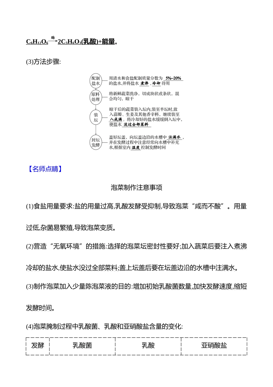 第九单元第50讲传统发酵技术的应用和发酵工程.docx_第3页