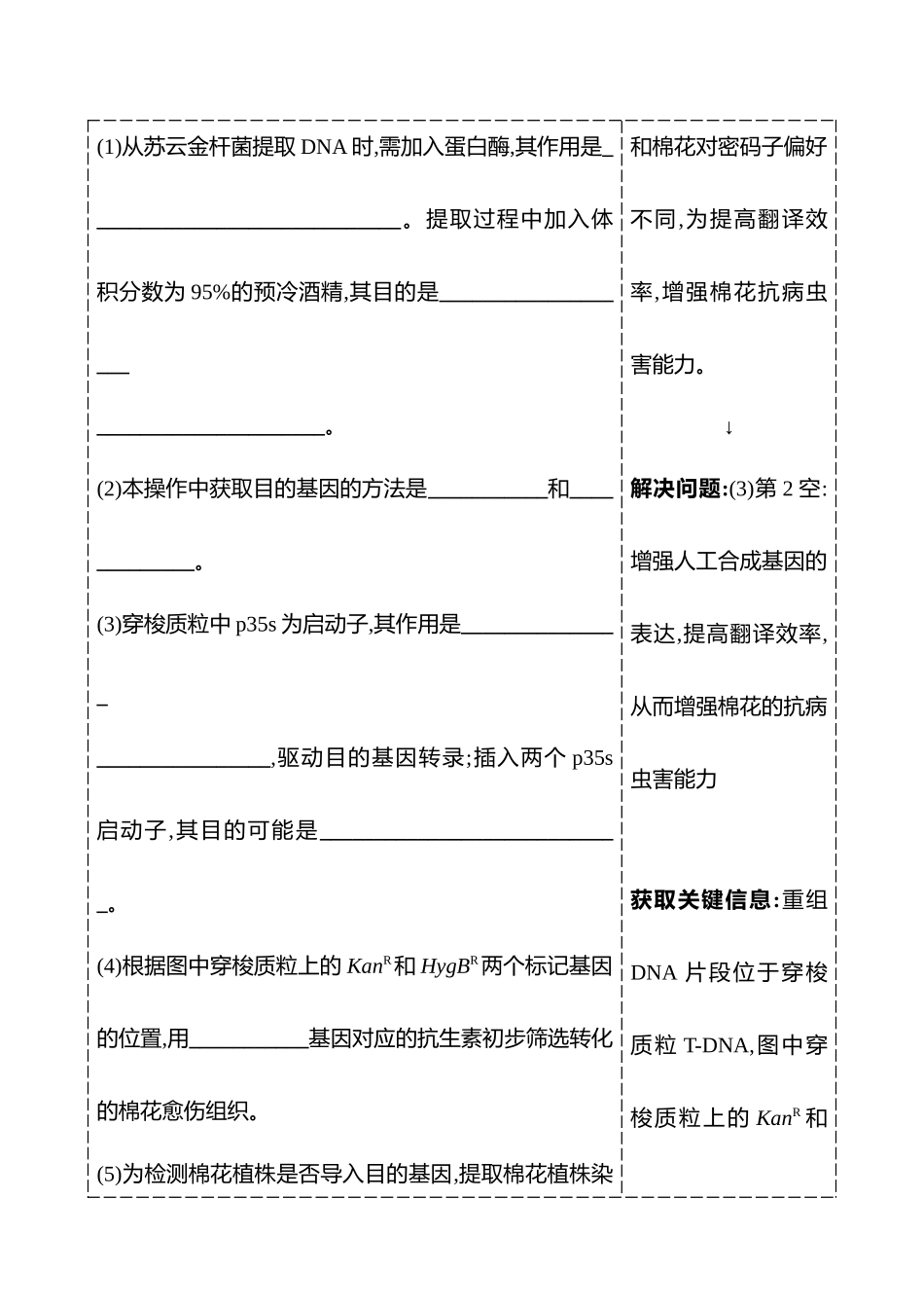 第九单元热考微专题(十)PCR技术及鉴定.docx_第2页
