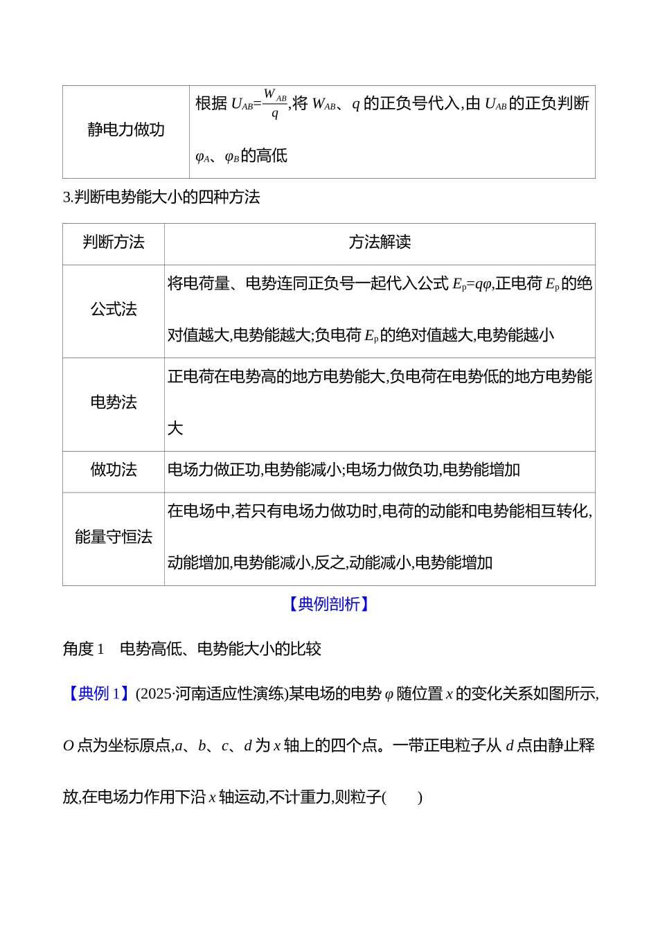 第九章第2讲静电场中能的性质.docx_第2页