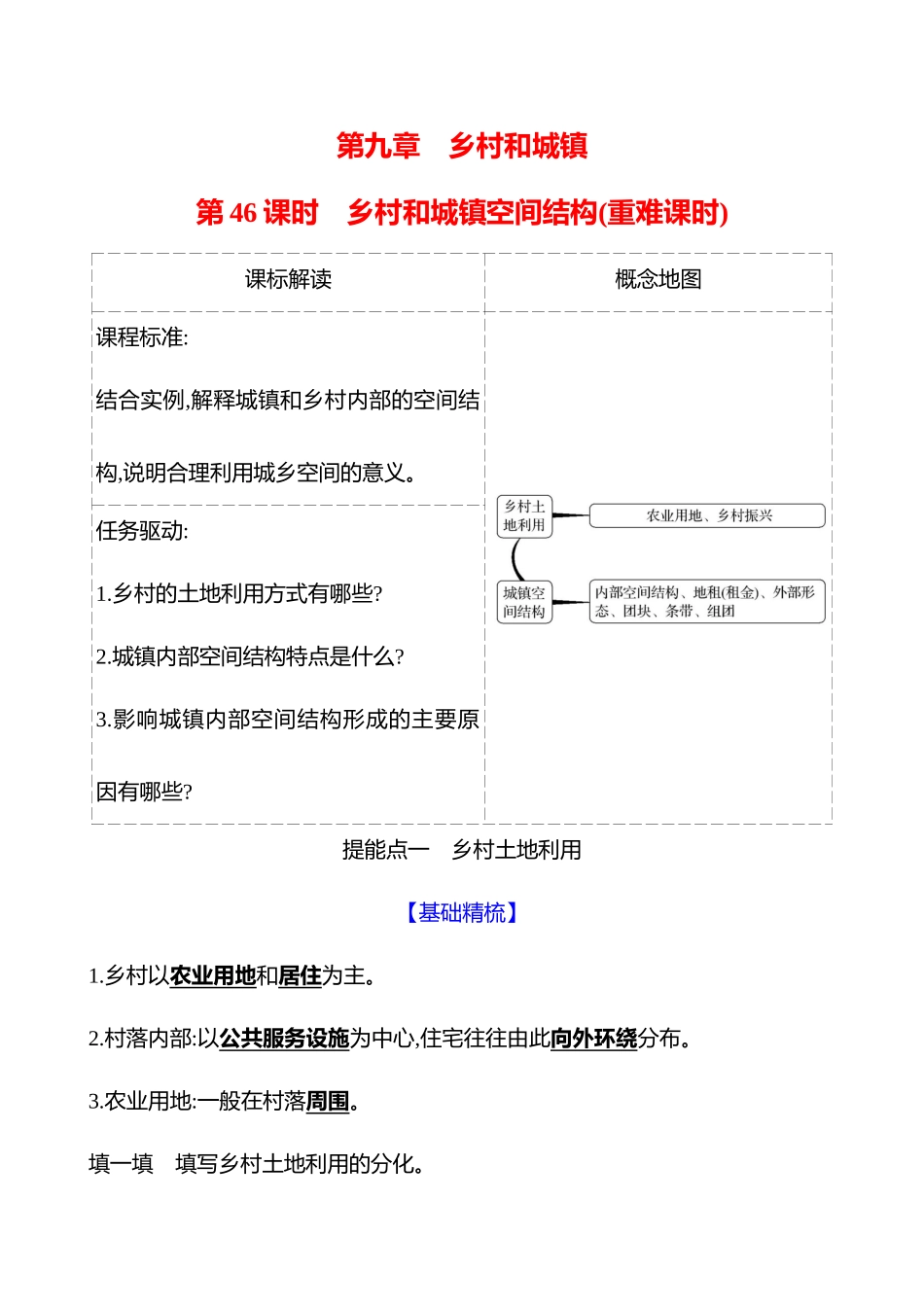 第九章第46课时乡村和城镇空间结构(重难课时).docx_第1页